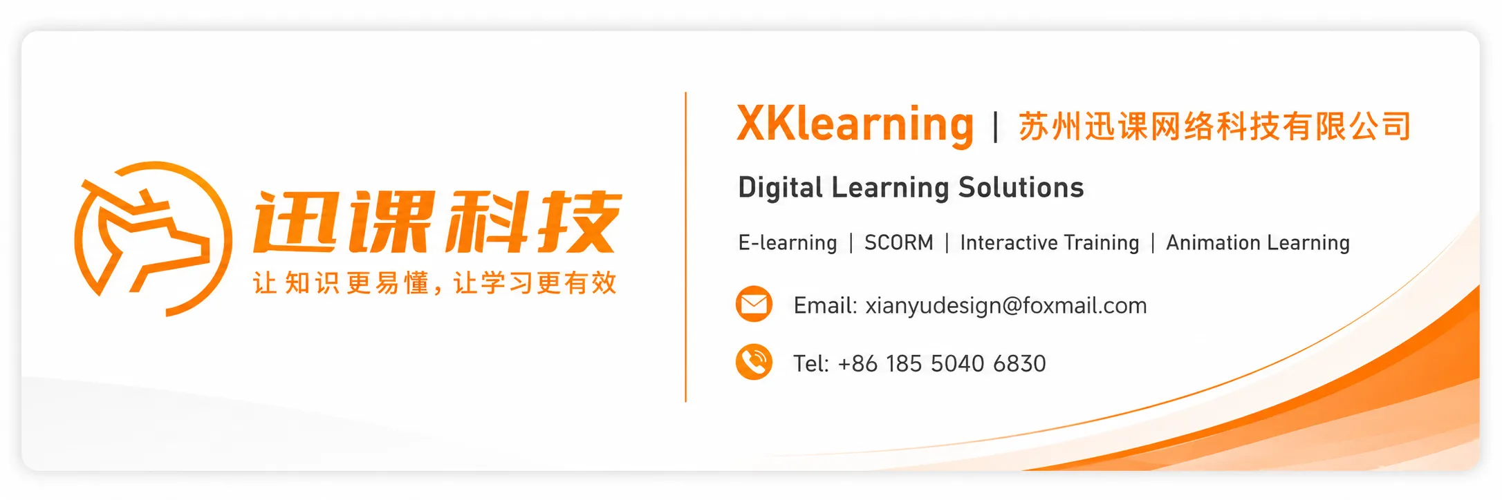 迅课科技 · 让知识更易懂，让学习更有效